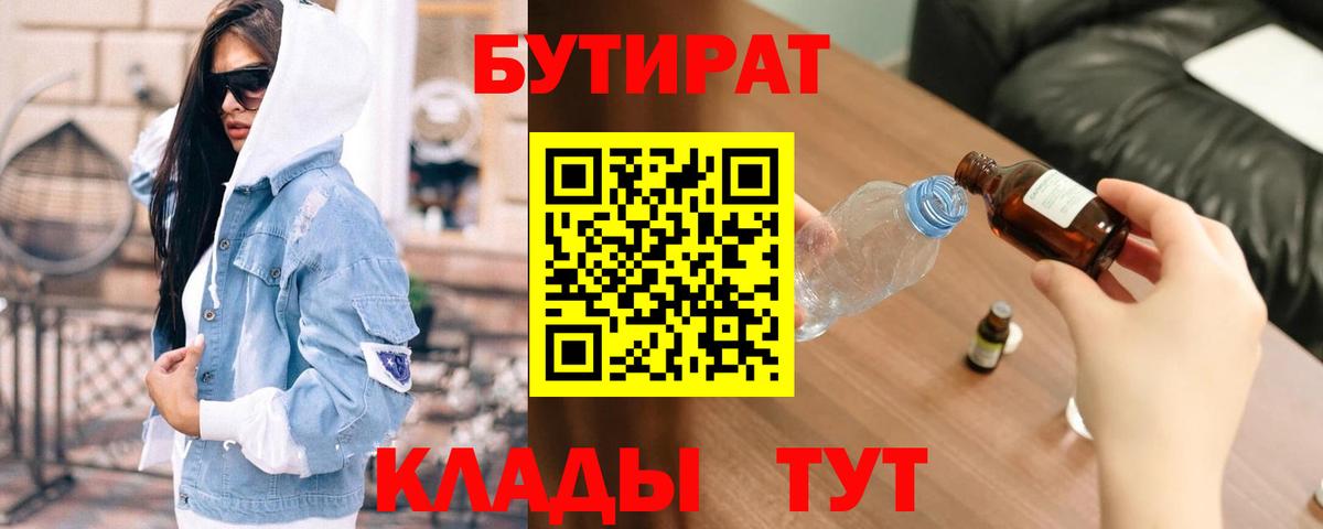 БУТИРАТ BDO 33% Лосино-Петровский