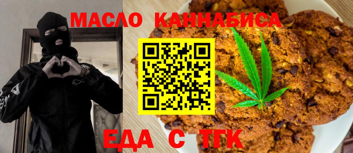 Печенье с ТГК конопля  Вход с VPN  Лосино-Петровский 