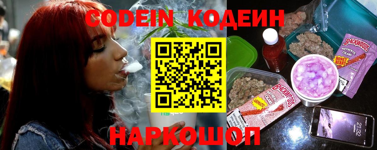 Кодеин Purple Drank Лосино-Петровский