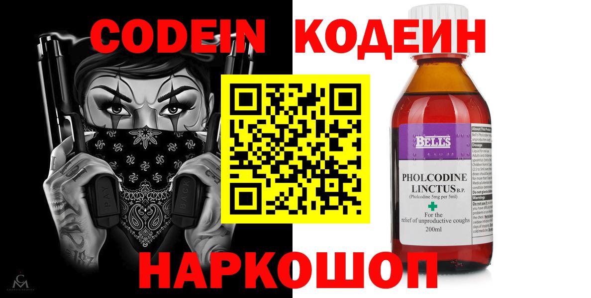 Лосино-Петровский  Codein напиток Lean (лин)  Вход с VPN 