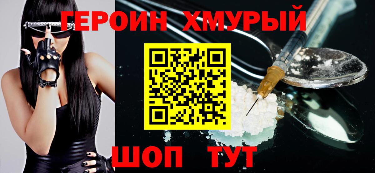 ГЕРОИН  ГЕРОИН VHQ  Вход с VPN  Лосино-Петровский 