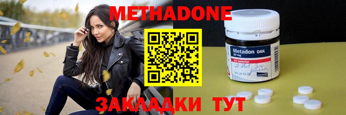 Метадон кристалл  Вход с VPN  МЕТАДОН methadone  Лосино-Петровский 